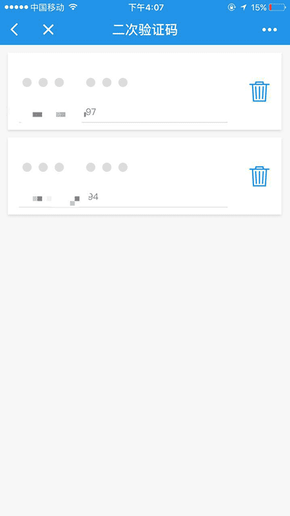 二次验证码截图2