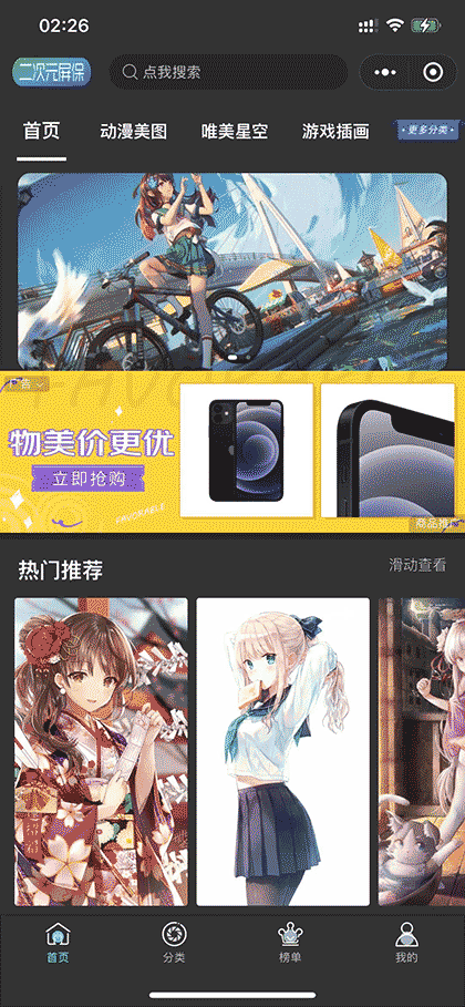 二次元屏保截图1