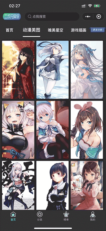 二次元屏保截图3