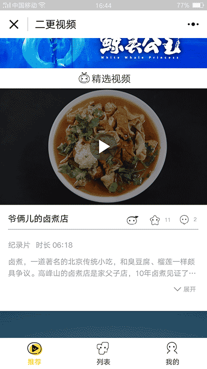 二更视频截图1