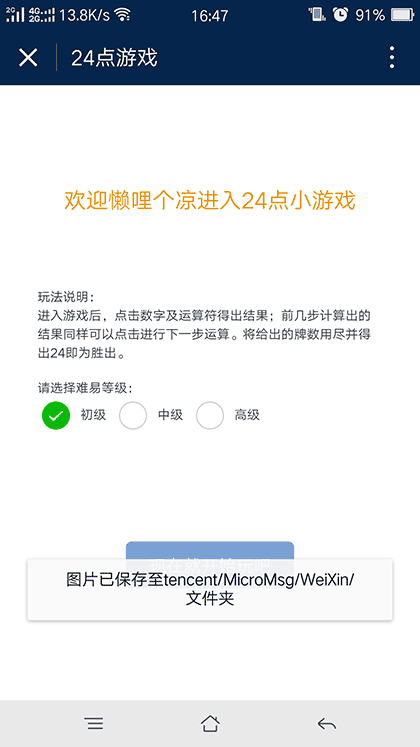 二十四点小游戏截图1