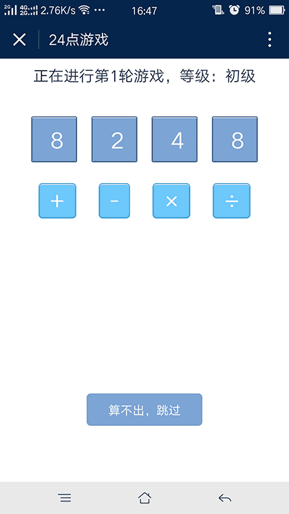 二十四点小游戏截图2