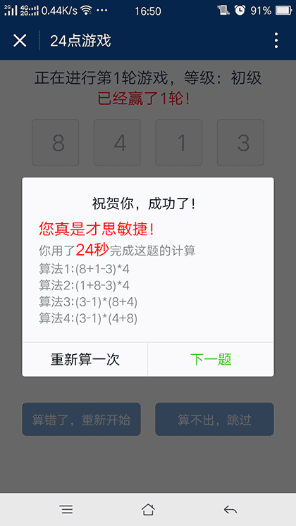 二十四点小游戏截图3