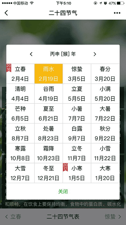 二十四节气查询截图1