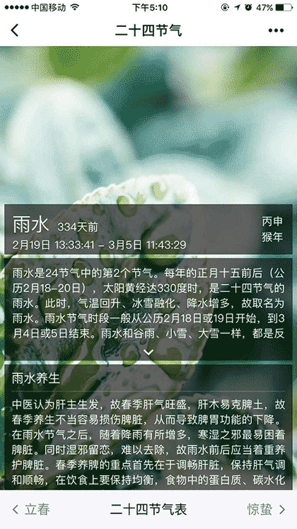 二十四节气查询截图2
