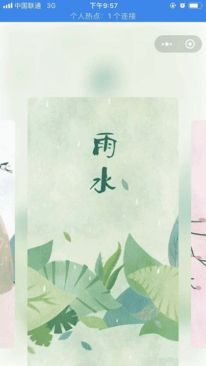 二十四节气令截图2