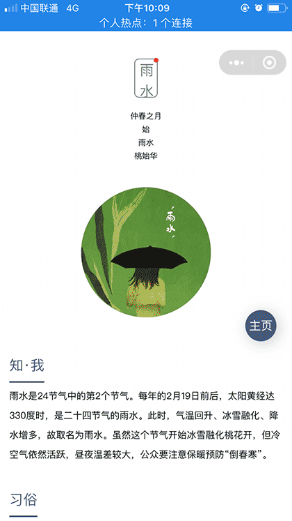 二十四节气令截图3