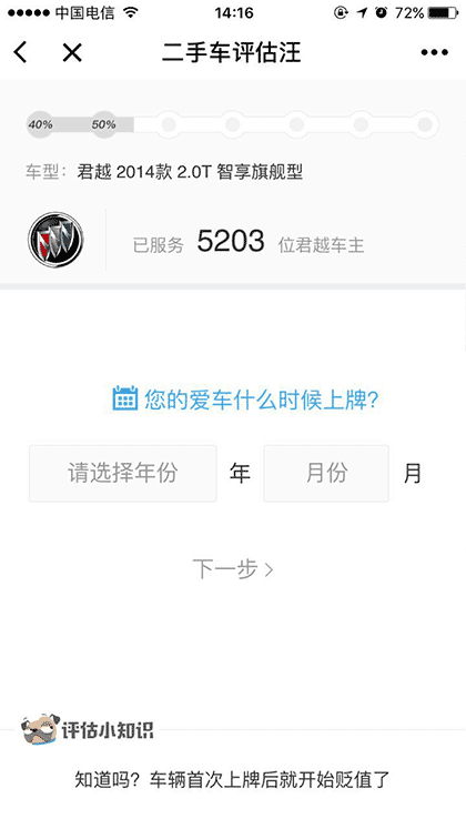 二手车评估汪截图2