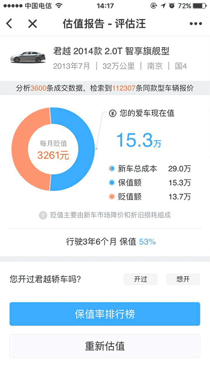 二手车评估汪截图3