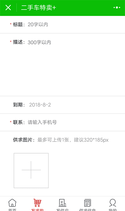 二手车特卖+截图2