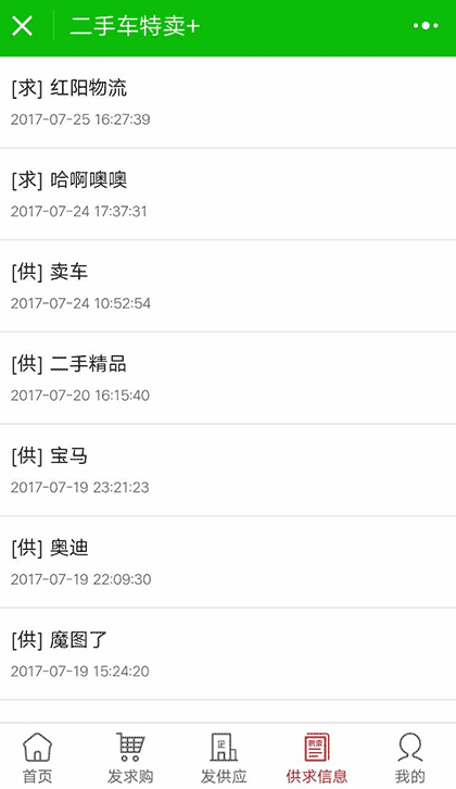 二手车特卖+截图3
