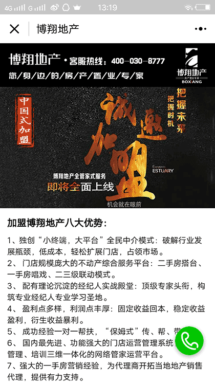 二手房中介网截图1