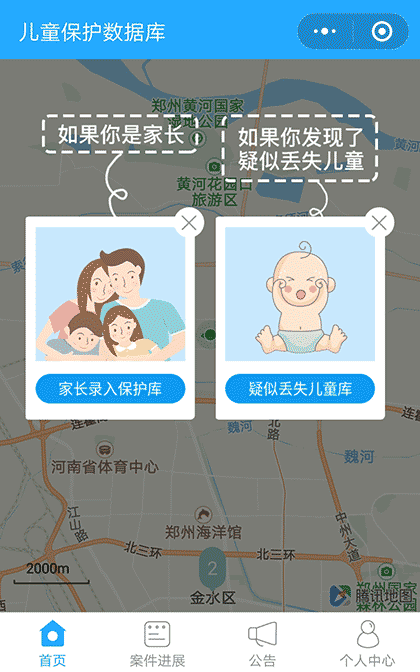 儿童保护数据库截图1