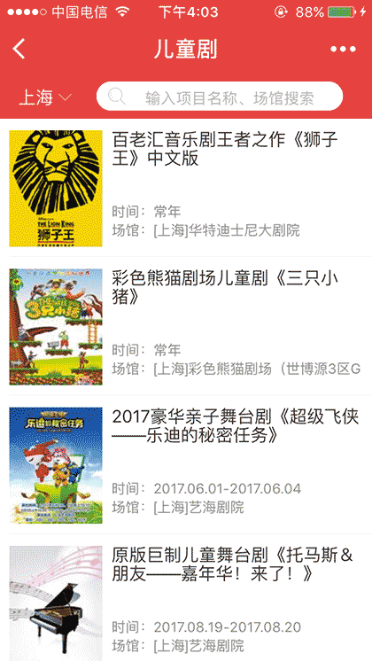 儿童剧截图1