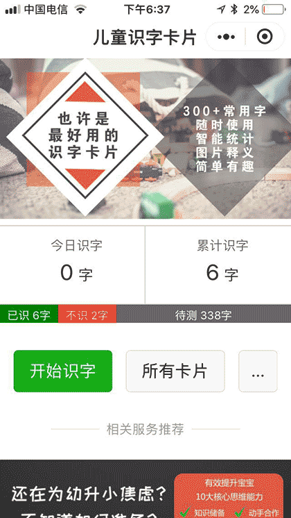 儿童识字卡片截图1