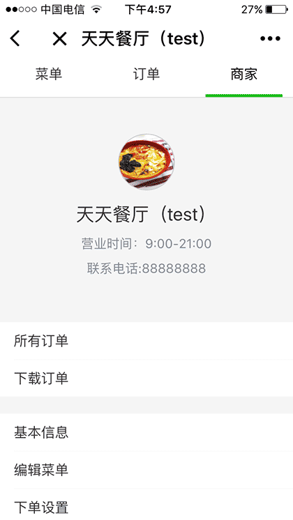 二维码菜单截图2