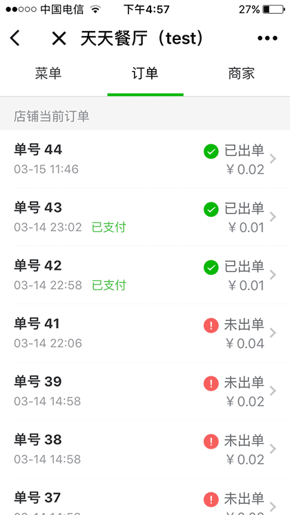 二维码菜单截图3