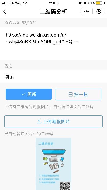 二维码分析截图2