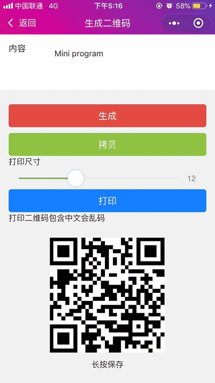二维码生成打印截图1