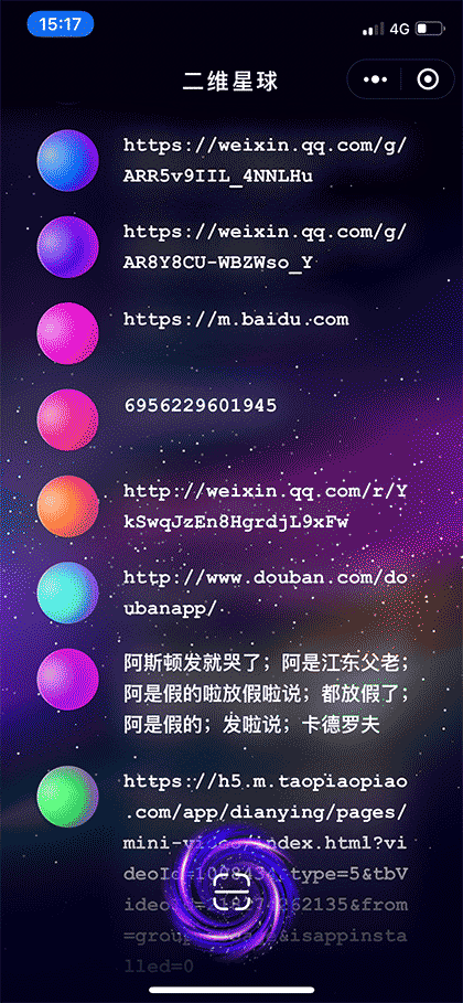 二维星球截图1