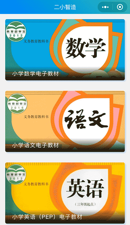 二小智造截图1