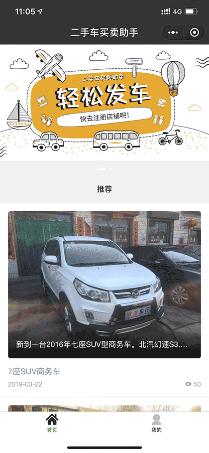 二手车买卖小助手截图1