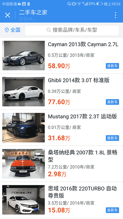 二手车之家海量真车源买卖都放心截图2