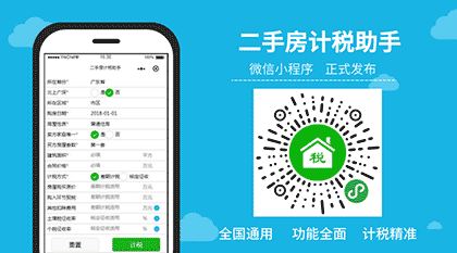 二手房计税助手截图1