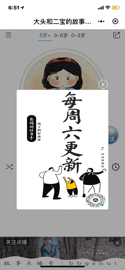 儿童故事大全播放器截图1