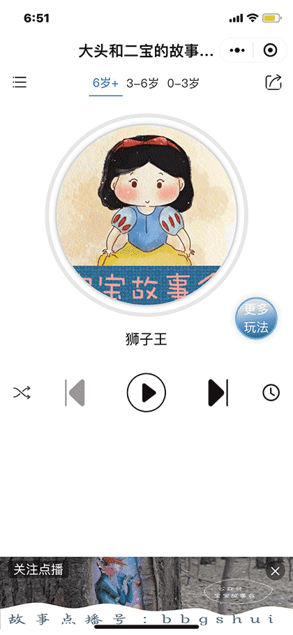 儿童故事大全播放器截图2