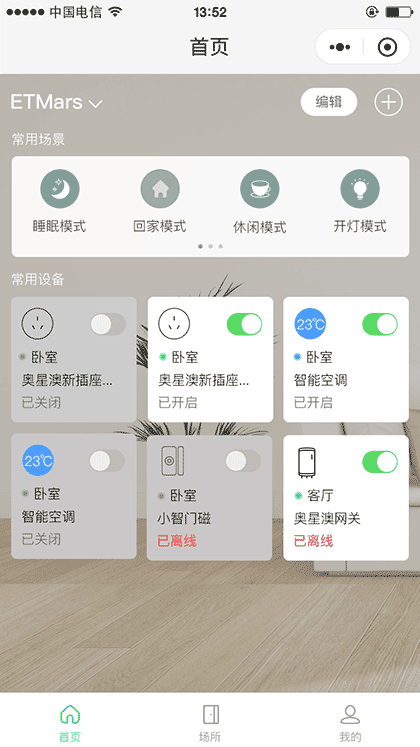 ETMars截图1
