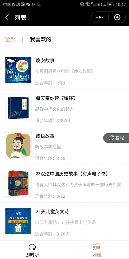 儿童免费故事图书随身听截图1