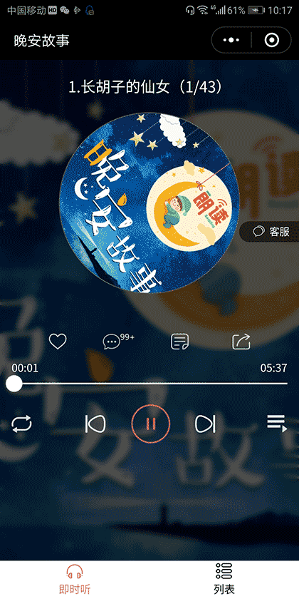 儿童免费故事图书随身听截图2
