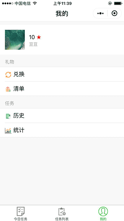 儿童时间管理工具截图1