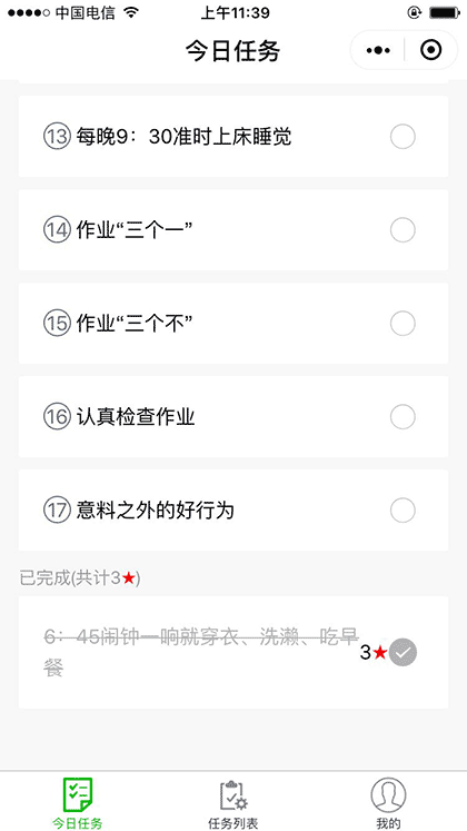 儿童时间管理工具截图3