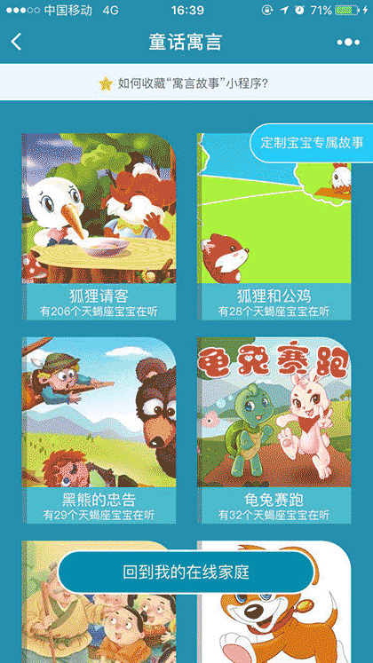 儿童童话寓言故事大全截图1