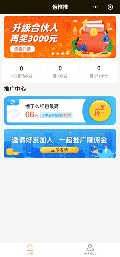 饿推推截图1