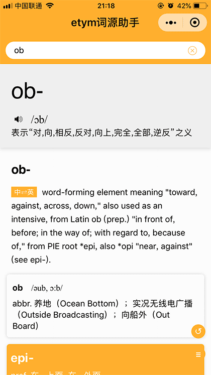 etym词源助手截图2