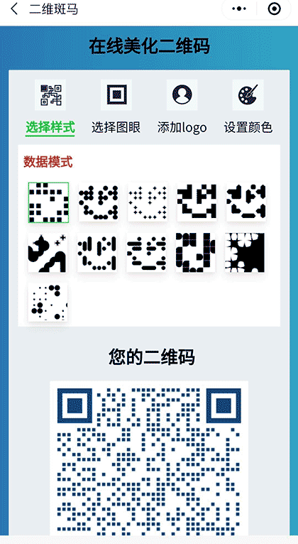 二维斑马二维码生成器截图2