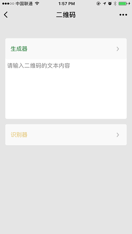 二维码生成与识别截图1