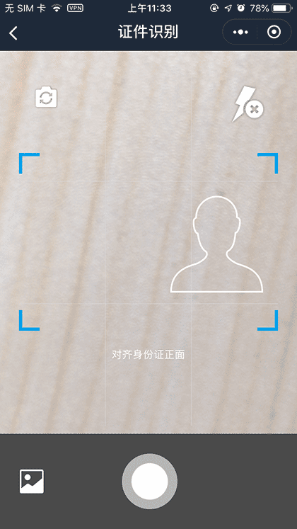 excel表格扫描截图2