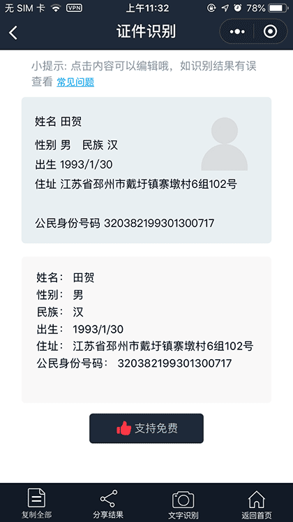 excel表格扫描截图3