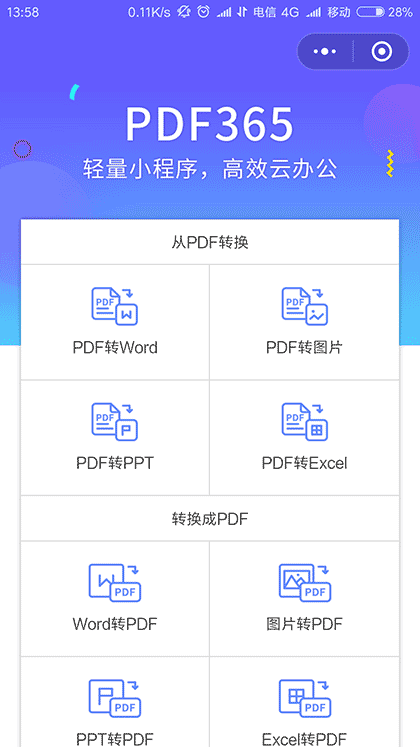 Excel转PDF截图1