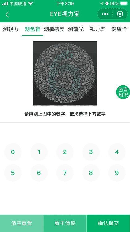 EYE视力宝截图2