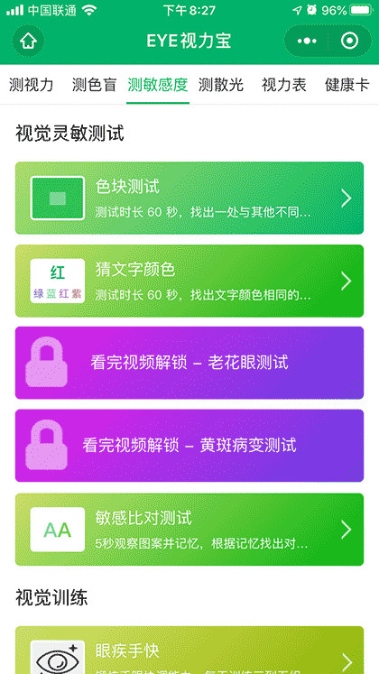 EYE视力宝截图3