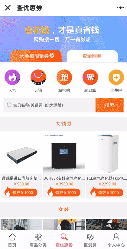 e优惠购截图1