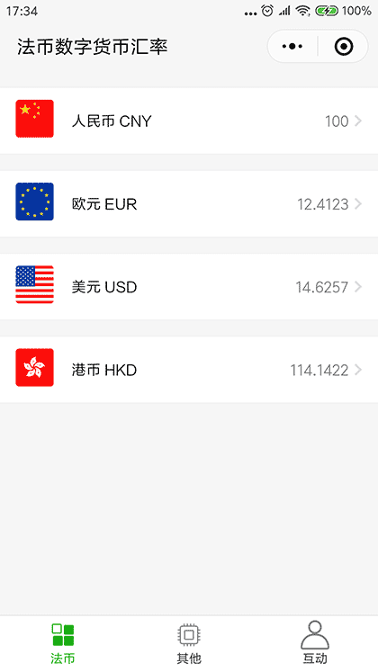 法币数字货币汇率截图1