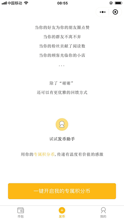 发币助手截图1