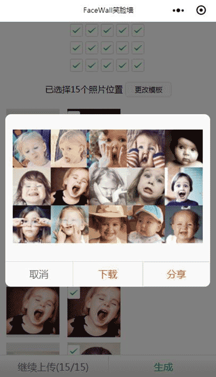 FaceWall笑脸墙截图3