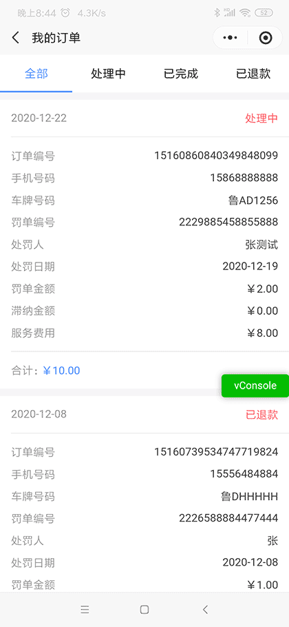 罚单缴费办理截图1